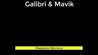 Galibri & Mavik Федерико Феллини (videolyrics)