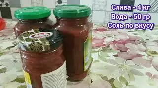 КИСЛАЯ ПАСТА ИЗ СЛИВ!!! 