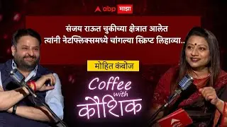 Mohit Kamboj On Sanjay Raut : राऊत चुकीच्या क्षेत्रात आले त्यांनी नेटफ्लिक्समध्ये स्क्रिप्ट लिहाव्या
