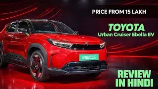 2026 Toyota Urban Cruiser Ebella Launched  -Find Design, Interior, Features, Specifications And More