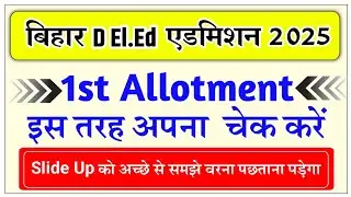 Bihar Deled 1st allotment download | deled merit list jaari | deled first allotment out 2026