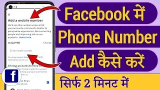 Facebook me phone number kaise add kare | How to add mobile number in Facebook