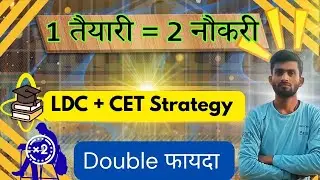 CET 2026 + LDC 2026 Strategy 🔥 | 1 तैयारी = 2 Exam Crack करो 🔥🔥#cet2025 #ldc2025 