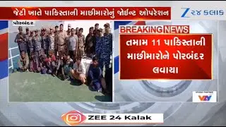 11 Pakistani fishermen arrested from Kutch's Jakhau port brought to Porbandar; cases lodged