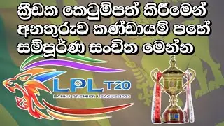 LPL All Teams Final Squads | LPL All Teams Final Squads After Player Draft| LPL 2022