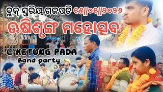 ଊଷିଶୃଙ୍ଗ ମହୋତ୍ସବ ବ୍ଲକ୍ ସ୍ତରିୟ ଗଜପତି WELCOME DANCE VIDEO L K T G BAND PARTY 