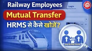 HRMS se Mutual Transfer Kaise Khoje | Railway Employees Step-by-Step (Hindi)
