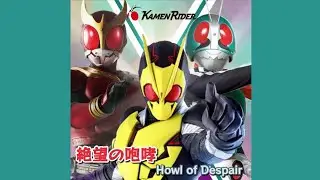 絶望の咆哮  (  Howl of Despair  )『仮面ライダー』Fan AI Theme song