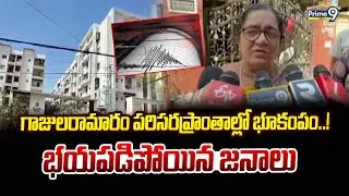 Earthquake in Gajularamaram area..! People scared | Hyderabad | Prime9 News