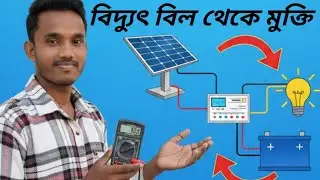 Solar Machine aur Controller Ki bhabe Active Korben? Sohoj Poddhoti