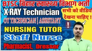 Dentist के cut-off से OT X-ray ECG pharmacist Dresser Nursing का अनुमान नहीं लगाना #ottechnician