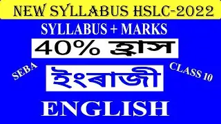 Seba HSLC Revised Syllabus English 2022