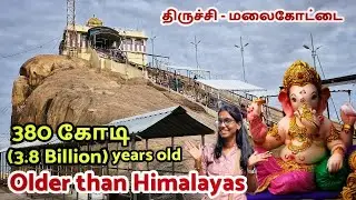 Older than Himalayas | 380 கோடி years old | Prides of திருச்சி| மலைகோட்டை #ukexplorebites #trichy