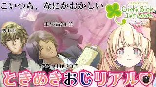 【 ときメモGS1  】おもしれえ男しかいない理事長攻略３【 #Vtuber / ＃天彩的配信 】【 ときめきメモリアル Girl's Side 1st Love 】