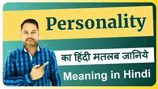 Personality meaning in Hindi | Personality ka matlab kya hota hai | Personality meaning explained