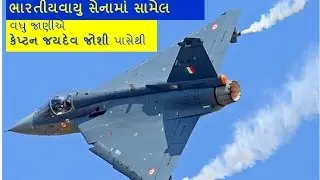 Capt Jaydev_Comments on Induction of Tejas in IAF