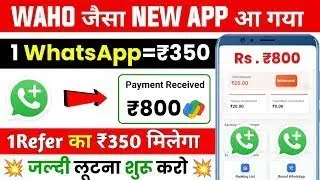 new whatsapp earning app ! whatsapp scan karke paise kamane wala app