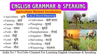 Agriculture Related Vocabulary | Daily Use Vocab | English Speaking | English Grammar | Word Meaning