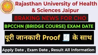 राजस्थान BPCCHN वाले CHO के लिए Exam Date जारी 💐 RUHS ने जारी किया आदेश 😱 देखिए कब होगा BPCCHN EXAM