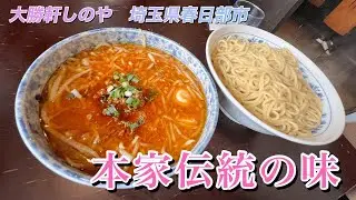 【食べ歩き】盛りが凄い！大勝軒しのや　埼玉県春日部市