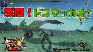 【夫婦実況】Switch2を買ったのでSwitch1とローカル通信でモンハンのダブルクロスをやっていくぞ！！【モンスターハンターXX】part1