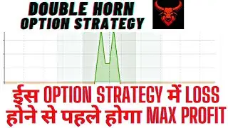 DOUBLE HORN OPTION SELLING STRATEGY( HIGH PROFIT LOW LOSS) #optionselling #optionstrategy #butterfly