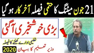 21th june Meeting Final Decision 2020|Summer Vacations 2020|Student Promotion |Combine Promotion