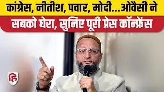 LIVE: Asaduddin Owaisi PC | Bihar Violence | Rajasthan Congress Crisis | Degree Controversy | AIMIM