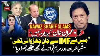 Nawaz Sharif slams Imran Khan - ''I Got Pakistan Out of IMF'' | ARY News