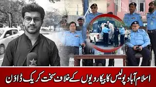 Islamabad police crackdown against Beggars