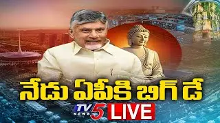 LIVE : CM Chandrababu Naidu to Laid Foundation For Quantum Valley Building | Amaravati | TV5 News
