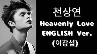 천상연(English Ver.) &ndash; 이창섭| Melancholic Jazz Ballad | Deep Emotional Cover | 영어 커버
