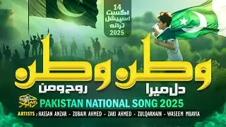 New Mili Naghma 2025 - Watan Dil Mera Hai Watan - Five Artist - 14 August
