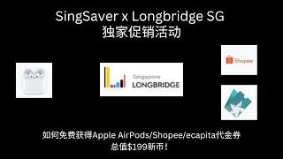 SingSaver X Long bridge SG的独家促销活动
