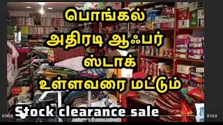 அதிரடி பொங்கல் ஆபர்  பெண்களுக்காக பொங்கலுக்காக ஆஃபர் என்னென்ன வாங்க  Pongal offers chudti materials 