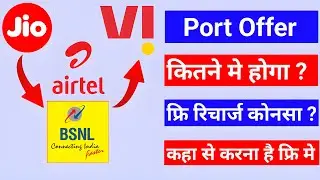 PORT OFFER JIO AIRTEL VI BSNL 2024 | Port Offer Free Recharge Offers | Port Offer New MNP Jio Airtel