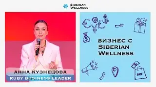 Ruby Business Leader Анна Кузнецова на Wellness Energy 2023
