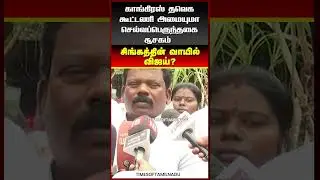 😮தவெக கூட்டணி  செல்வப்பெருந்தகை சூசகம் #congres #selvaperunthagai #tvk #vijay #bjp