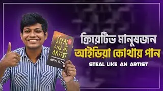 STEAL LIKE AN ARTIST