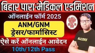 Bihar ParaMedical ANM GNM Pharmacist Dresser Admission Online Form 2025 Study24