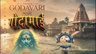 गोदामाई ||  Godamaai  || Nashik Kumbhmela || Picture Factory || Cosmo People || Rimay SK