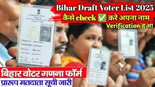 Bihar Draft Voter List 2025|How To Download Bihar Draft Voter List|कैसे check ✅ करे अपना नाम #2025 
