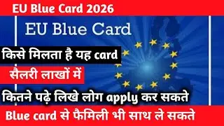 EU Blue Card 2026 😱 | Salary Lakhon Me | Kaun Apply Kar Sakta Hai? Full Truth