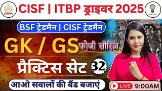 CISF ITBP Driver 2025 GK/GS Practice Set 01 | BSF Tradesman GK GS Questions || GK GS Practice Set 32