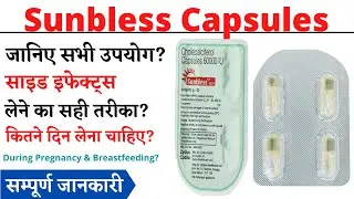 Sunbless 60K Capsules Uses & Side Effects in Hindi | Sunbless 60K Capsules