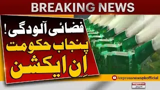 Lahore Under Toxic Smog Attack | Punjab Launches Anti-Smog Guns | Breaking news