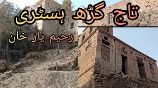 Taj ghar || Taj ghar History||Rahim Yar khan||