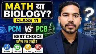 Science me Math le ya Biology | Biology vs Maths | Maths vs Biology | Class 11 me Math le ya biology
