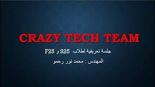 جلسة تعريفية لطلاب S25  و F25