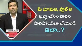 Legal Lines || How To Get Your Land Back If It Is Illegally Occupied?